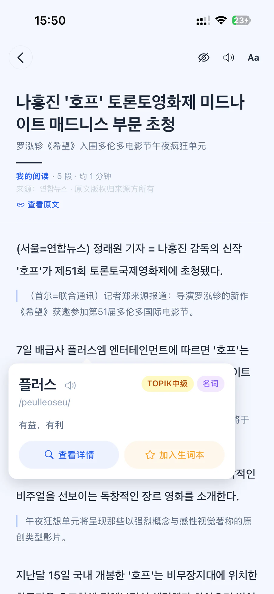 韩贝阅读页面，在韩语文章中点词查看释义并加入生词本
