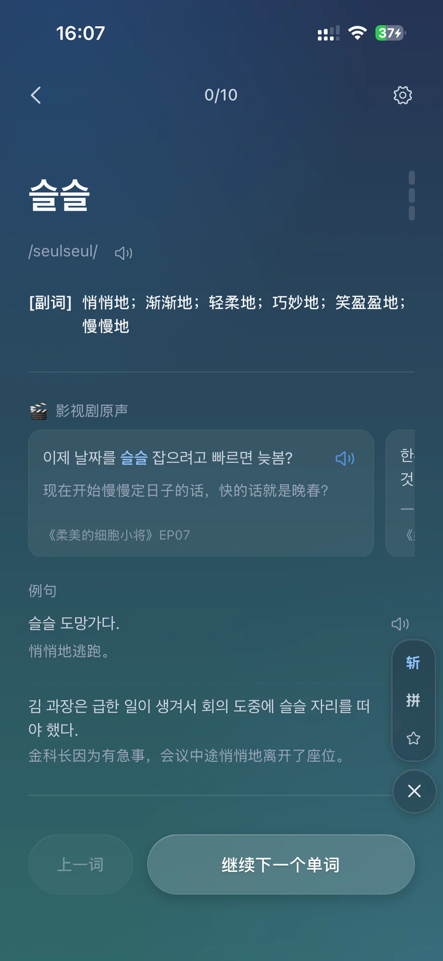 韩贝单词学习页面，展示词义、例句和影视原声