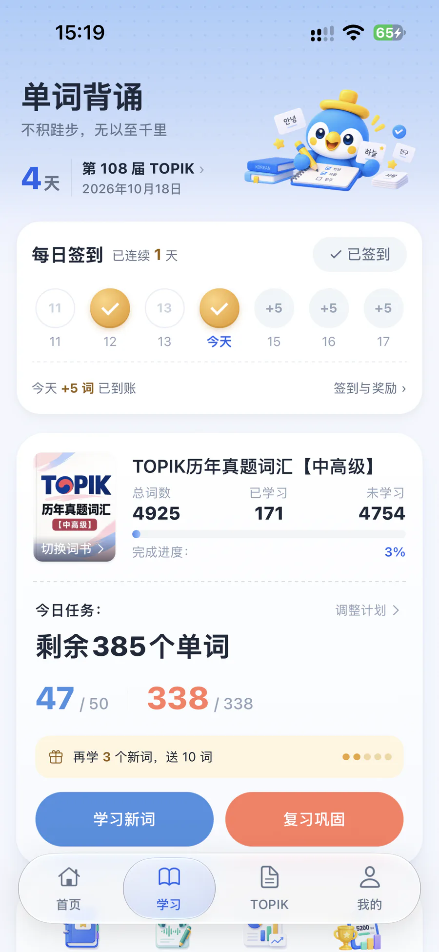 单词背诵首页：TOPIK 倒计时、每日签到与今日新词、复习数量