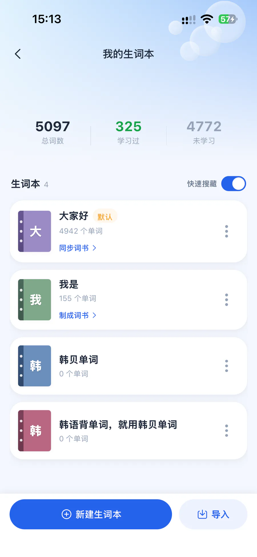 我的生词本：总词数、学习过与未学习数量，以及多个生词本