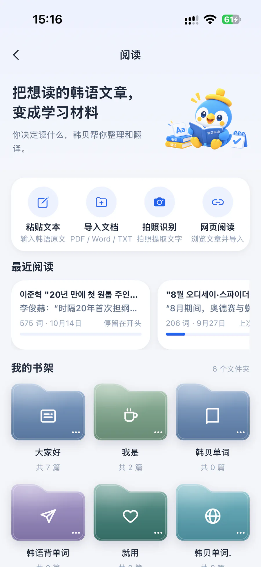 阅读首页：粘贴文本、导入文档、拍照识别、网页阅读四个入口与最近阅读
