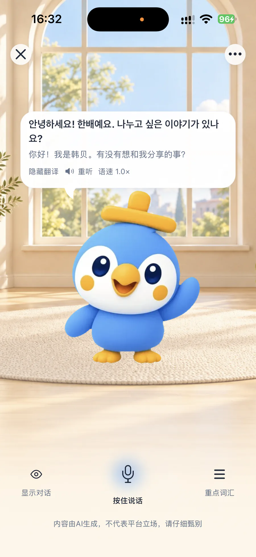 AI 口语陪练：和韩小贝用韩语自由对话