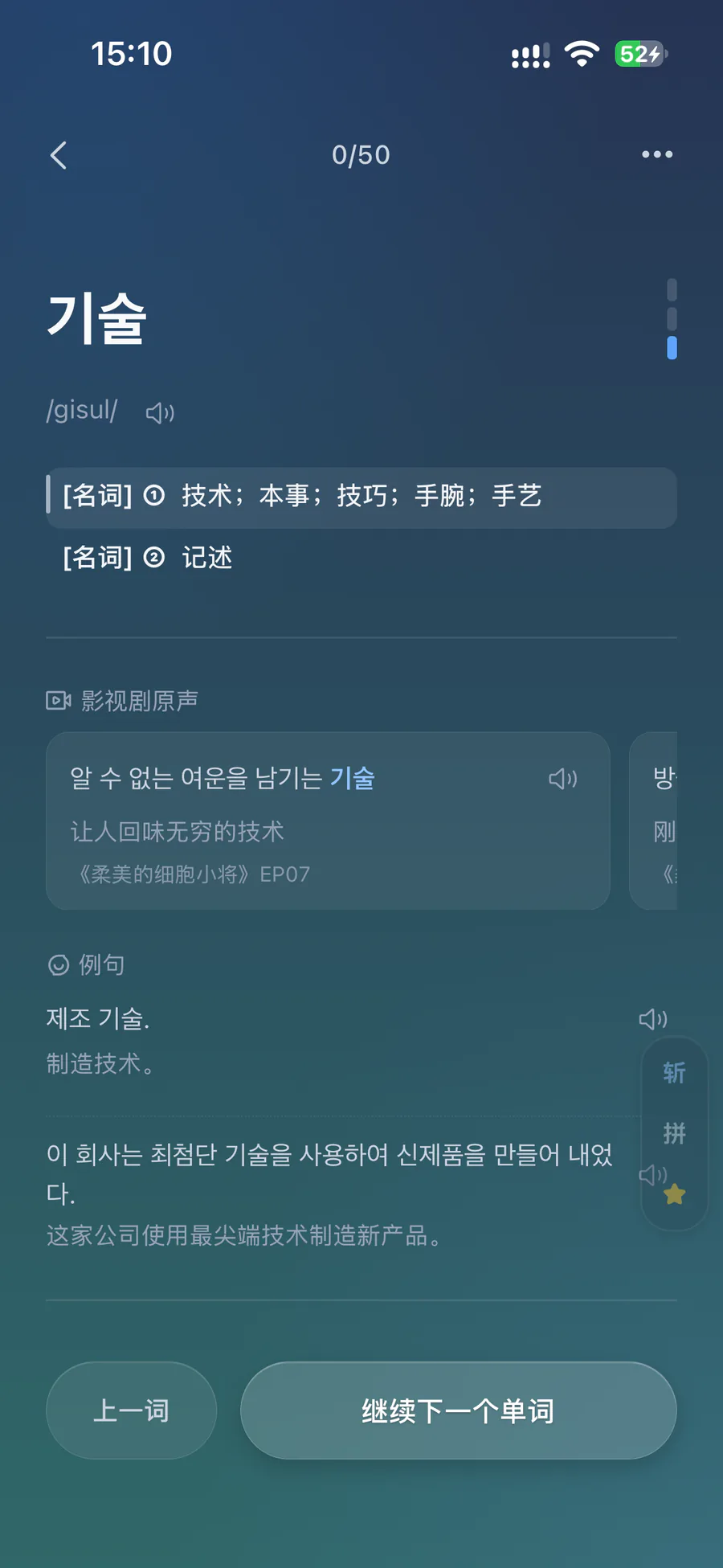 学新词：기술 的发音、义项、影视剧原声台词与双语例句